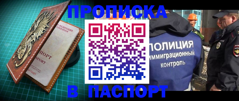 прописка в Тосно