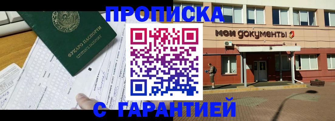 прописка регистрация в Тосно